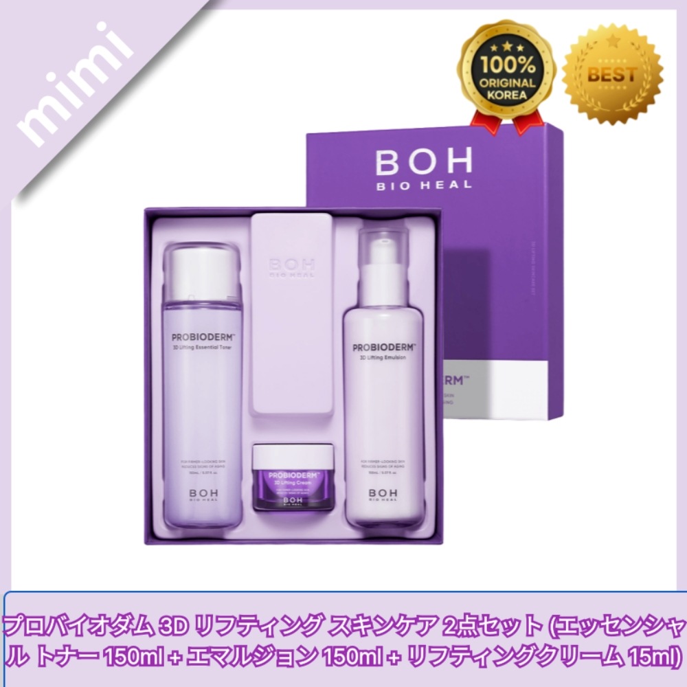 プロバイオダム 3D リフティング スキンケア 2点セット (エッセンシャル トナー 150ml + エマルジョン 150ml + リフティングクリーム 15ml)