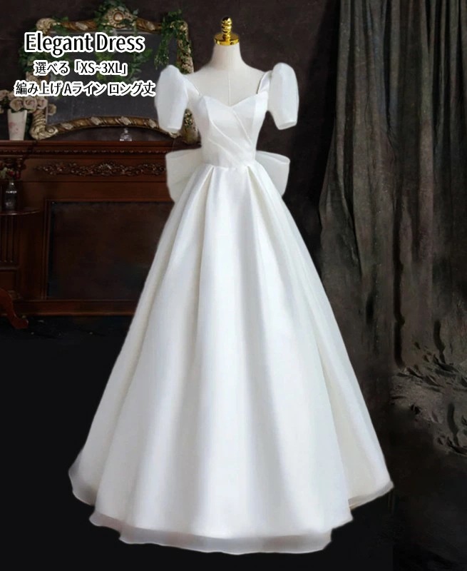 ウエディングドレス パーティードレス 白 ホワイト 結婚式 ワンピース プリンセスドレス 二次会 イブイングドレス 舞台衣装 優雅 演奏会 発表会 ロングドレス 大きいサイズ おしゃれ フォーマル お