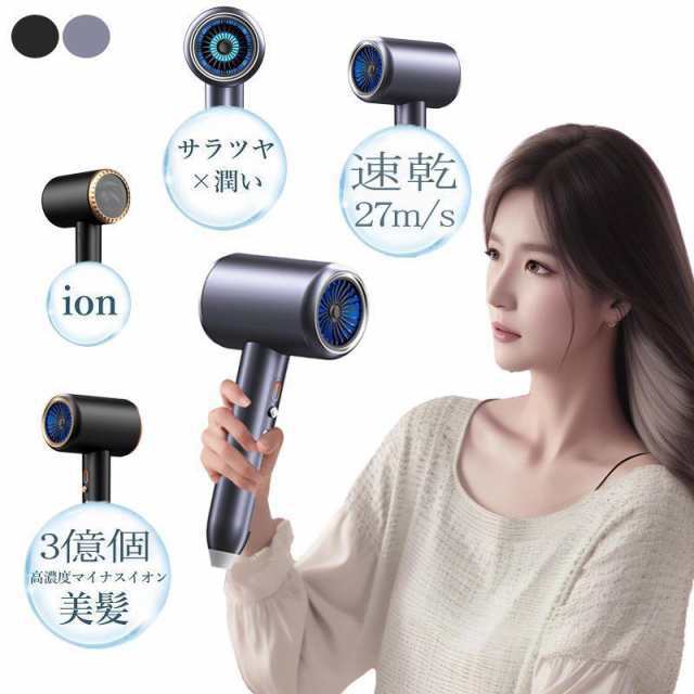 ドライヤー ヘアドライヤー 速乾 冷熱風 大風量 マイナスイオン 高級 軽量 静音 2000W 3段階風速 温度調整 過熱保護 おしゃれ 髪に優しい 母の日 プレゼント195