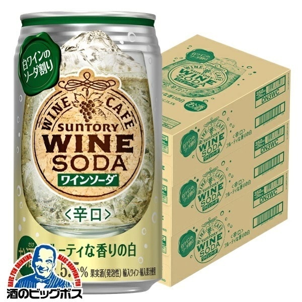 チューハイ サワーサントリー ワインカフェ ワインソーダ 白 350ml×3ケース/72本(072)『BSH』