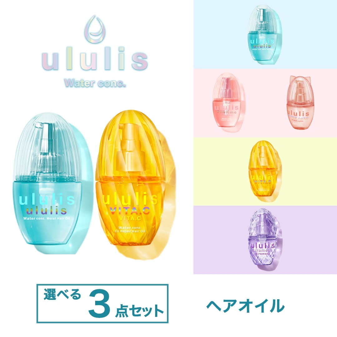Qoo10] ululis 【選べる3個セット】ウォーターコンク ヘ : ヘア