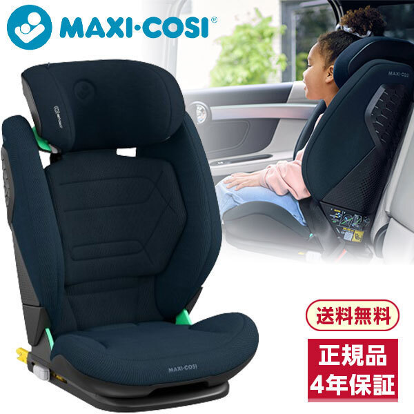 チャイルドシート マキシコシ ロディフィックス プロ2 アイサイズ オーセンティックブルー QNY8800477110 ジュニアシート (3歳半～12歳頃まで) 【保証期間：4年】