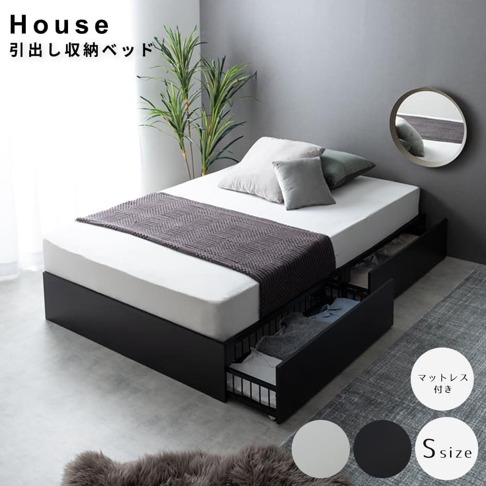 引出し収納ベッド　シングルサイズ（ボンネルマットレス付き）　シングルベッド　ベッド　サイズ　パイプベッド　ベッドフレーム