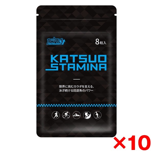 10個セット スタミナ・スポーツ カツサプ (8粒入)