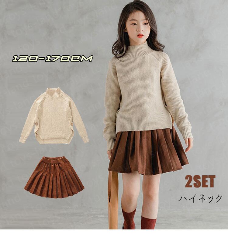韓国子供服　ニットセーター キッズスカート 2点セット カジュアルスカートセット 子供服 女の子 プリーツスカート ハーフハイネック キッズ ジュニア 子供セーター お出かけ 普段着 通園 通学 か