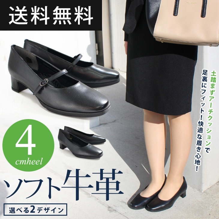 選べる本革フォーマルパンプス4ｃｍヒール！スクエアトゥ 痛くない 黒 幅広3E リクルート シンプル