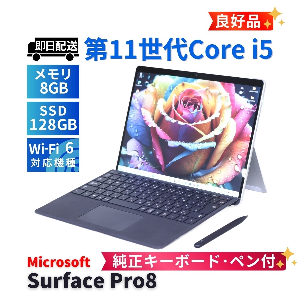 即配 良品 純正キーボード&ペン付 2021年タブレットPC Surface Pro8 i5-1145G7 8G 128G 13.0型 Wi-Fi6 Office リカバリ A+AA評価
