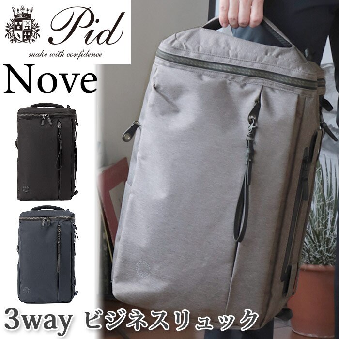ビジネスリュック メンズ P.I.D ピーアイディー ノーヴェ 3way ビジネスバッグ ビジネス