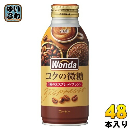 アサヒ ワンダ WONDA コクの微糖 370g ボトル缶 48本 (24本入×2 まとめ買い) コーヒー 珈琲 缶コーヒー
