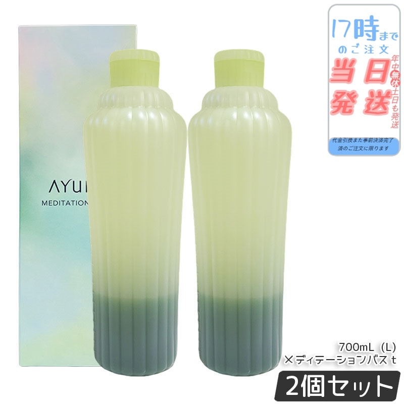 【2個セット】アユーラ AYURA メディテーションバスｔ 700mL 入浴剤 バスエッセンス リラックス 保湿 植物由来 香り 心身ケア リフレッシュ スパ バスタイム 日本製