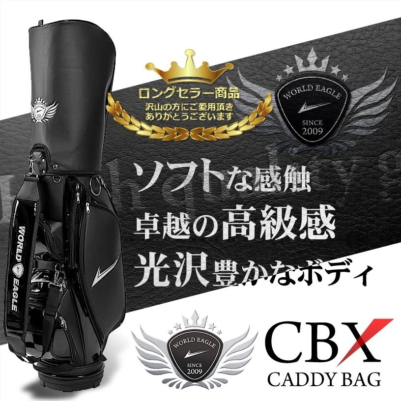 ゴルフ メンズ 高級志向キャディバッグ ブラック　軽量でおしゃれなエナメルとシンプル刺繍！ お手入れ簡単な合皮製　カートバッグ　キャリーバッグ　WORLD EAGLE