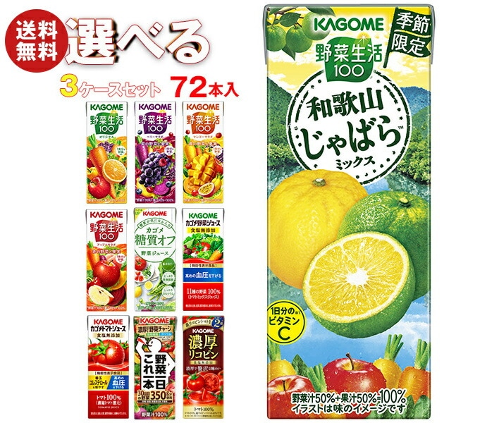！にこ！野菜ジュース【カゴメ】３箱 にこ様専用！野菜ジュース【カゴメ】3箱