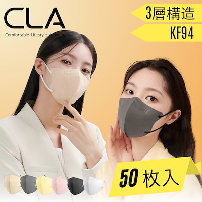 [Qoo10] CLA [50枚入り] KF94韓国マスク