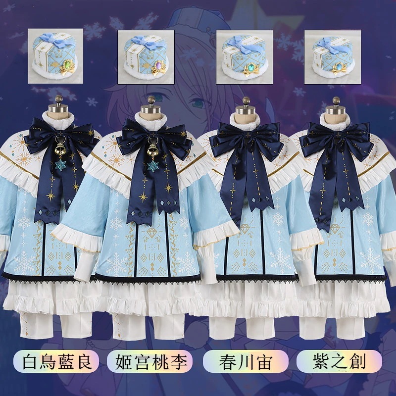 あんさんぶるスターズ! 2Branco クリスマス 白鳥藍良 姬宫桃李 春川宙 紫之創 コスプレ衣装 コスチューム