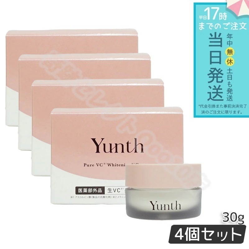 Yunth ユンス 生VC クリーム 30g 4個セット 生ビタミンCクリーム 医薬部外品 クリーム 美容クリーム スキンケア 薬用 ビタミンＣ フェイスクリーム スキンケア 保湿クリーム