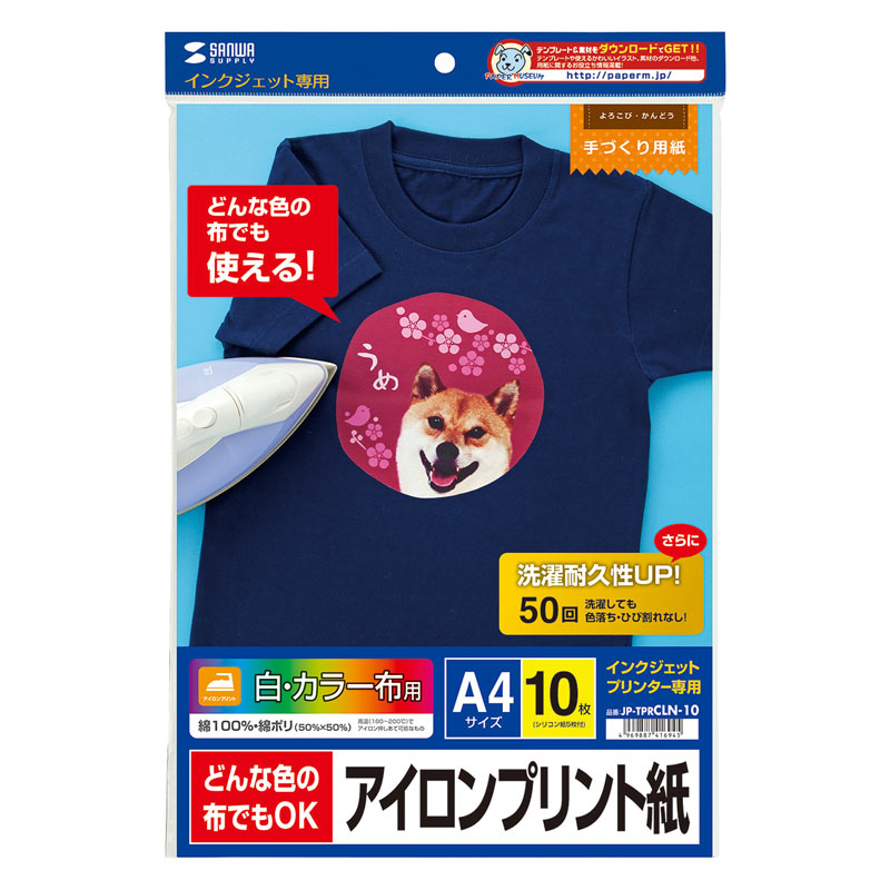 インクジェットカラー布用アイロンプリント紙 JP-TPRCLN-10