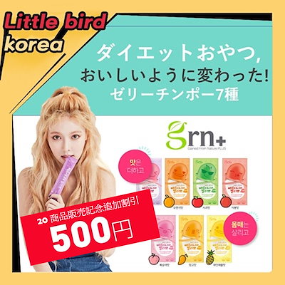 Qoo10 韓国ダイエット食品1位 Grn ダイエ 健康食品 サプリ