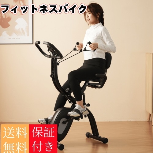 【国内発送/保証付き】フィットネスバイク 折りたたみ 静音 背もたれ ダイエット器具 調整可能 エクササイズバイク無酸素運動エアロ バイク 有酸素運動 自転車 室内 健康 健康器具