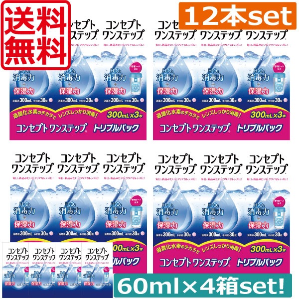 コンセプトワンステップ（300ml）12本個携帯用（60ml）4個　コンセプトワンステップ