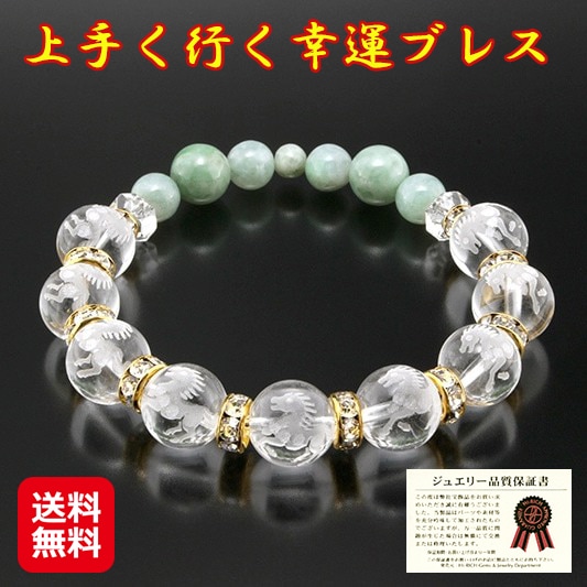 【上手く行く幸運ブレス】九頭馬 ブレスレット メンズ レディース 品質保証書 巾着袋付き 翡翠 数珠 じゅず 白水晶 天然石 パワーストーン 開運アイテム 開運グ