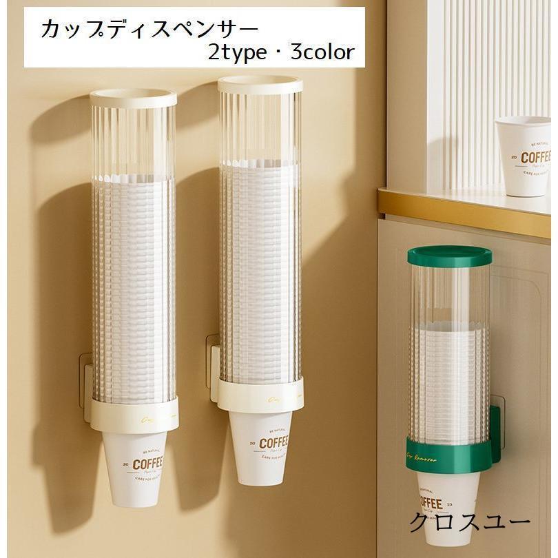 カップディスペンサー 紙コップホルダー キッチン雑貨 収納 壁面 蓋付き 貼り付け 取付簡単 会社 家庭 キッチン 洗面所 イベント おしゃれ