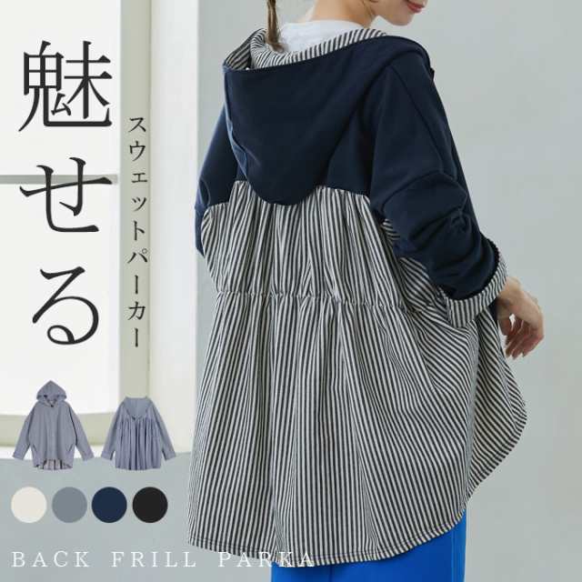 スウェット パーカー ストライプシャツ切り替え バックフリル アウター レディース ライトアウター ロング トップス トレーナー