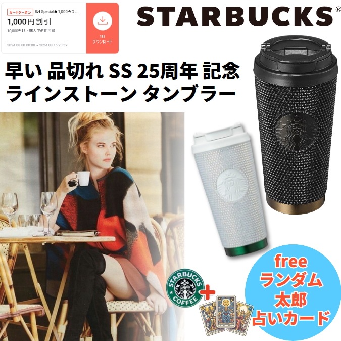 早い 品切れ SS 25周年 記念 ラインストーン タンブラー ギフト用 引越し祝い 誕生日プレゼント 昇進の贈り物 記念日の贈り物