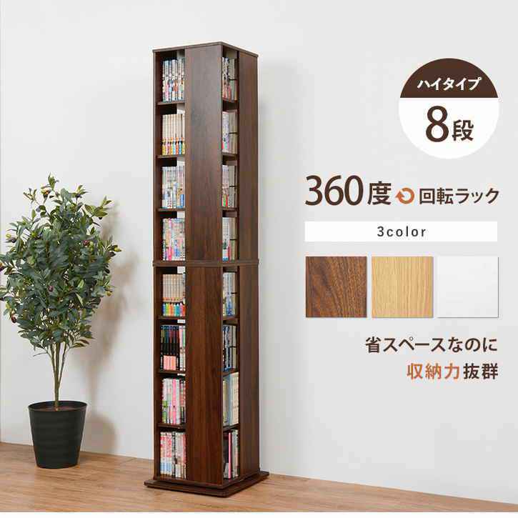 360度回転 タワー型 コミック ラック 8段 北海道沖縄離島はお届け不可 メーカー直送品 RCC 1025