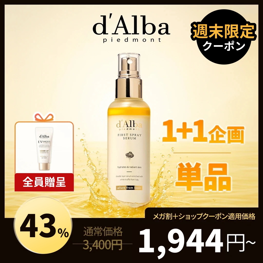 新品ダルバ ビタトーニングアンチエイジング8% ファーストスプレー