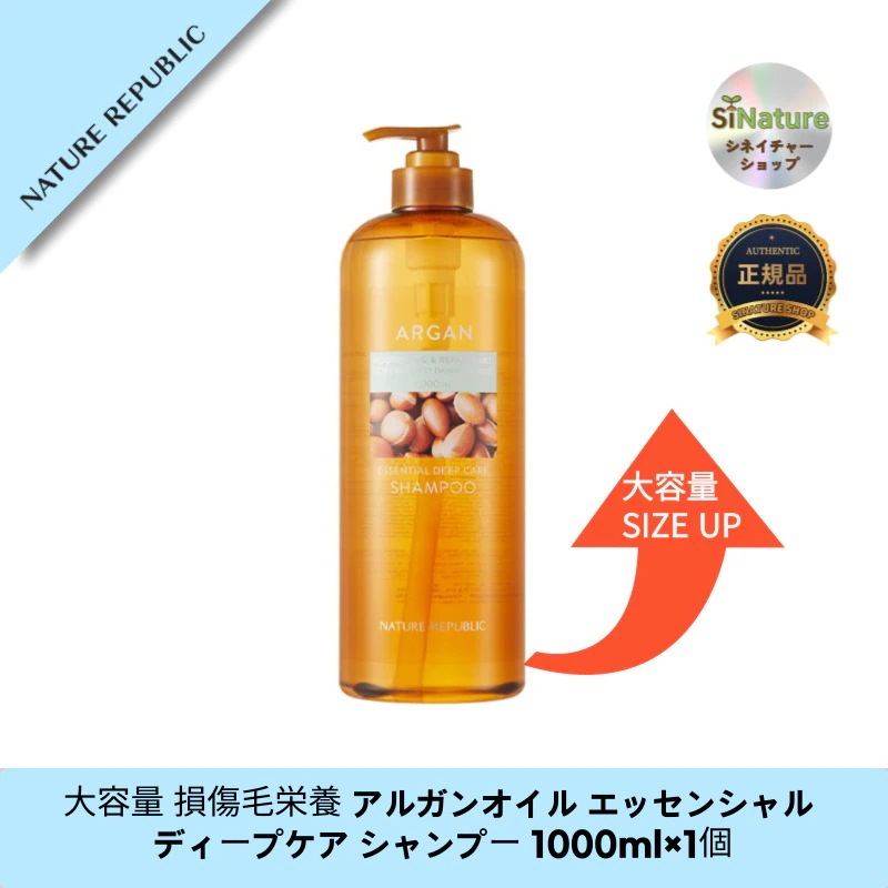 【韓国コスメ】【正規品扱い店】 大容量 損傷毛栄養 アルガンオイル エッセンシャル ディープケア シャンプー 1000ml×1個