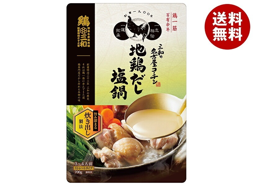 さんわコーポレーション 三和の名古屋コーチン 地鶏だし 塩鍋つゆ 700g×12袋入×(2ケース)