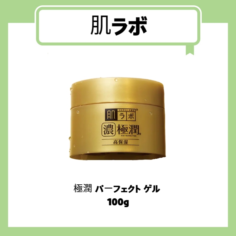 極潤 パーフェクト ゲル 100g