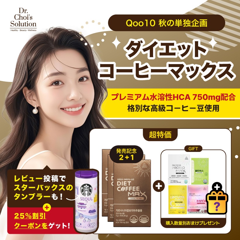 Qoo10] Dr.Chois Solution [2+1]ダイエット コーヒーマックス