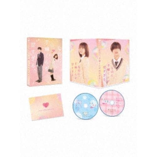 【BLU-R】なのに千輝くんが甘すぎる 豪華版(数量限定生産)