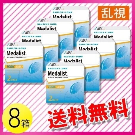 メダリスト 66トーリック 6枚入8箱