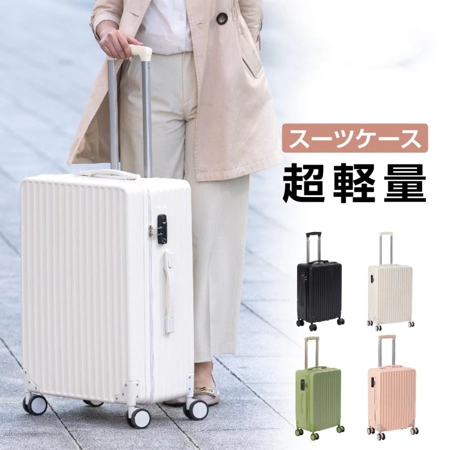 Hot!!!スーツケース キャリーケース キャリーバッグ 4カラー選ぶ 泊まる 軽量設計 大容量 トランク 修学海外国内旅行