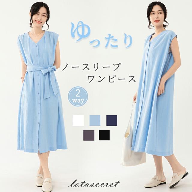シャツワンピース フレア 2way フロントボタン レディース ウエストリボン ｖネック きれいめ ノースリーブ aライン ミモレ丈 ゆったり 春 夏 新作LOTS-M0402-S021 197