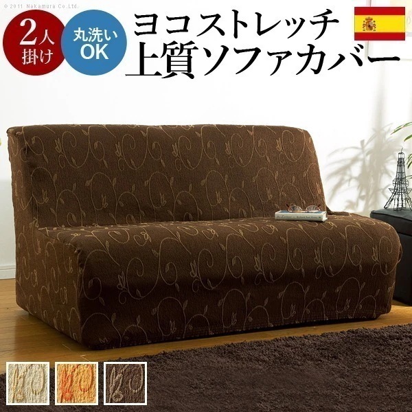 ソファーカバー 2人掛け 肘なし ストレッチ 伸縮 洗える 草花柄 スペイン製 二人掛け マルチカバー ソファカバー 伸びる ジャガード織