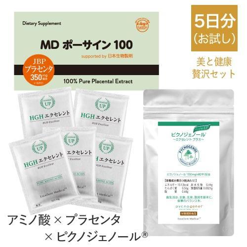 プラセンタ ＆ ピクノジェノール ＆ HGH 美と健康 贅沢 お試しセット プラセンタ サプリ サプリメント トライアル お試し