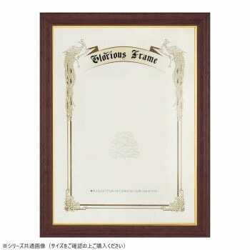 大額　賞状額　5626　褒賞　ブラウン