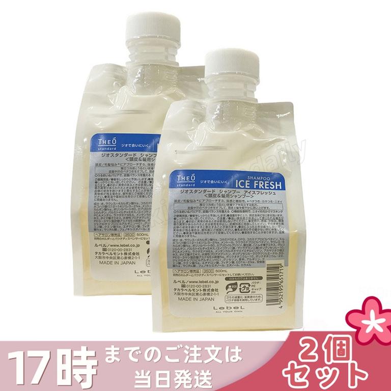 【2個セット】ルベル ジオスタンダード シャンプー アイスフレッシュ 500mL 頭皮ケア 低刺激 低刺激処方 頭皮の乾燥対策 フケ・かゆみ対策 皮脂汚れをすっきり洗浄 さっぱりとした使用感