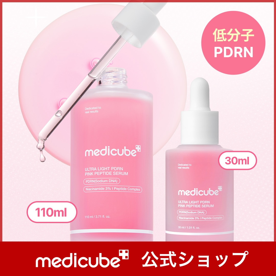 medicube メディキューブ PDRNライトセット４点 ＋セラム等 計９点 Qoo10] メディキューブ 【公式正品】PDRNピンクアンプルライト