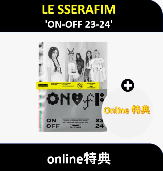 【online特典】 LE SSERAFIM - LE SSERAFIM [ON-OFF 23-24]