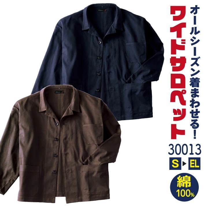 クレヒフク 綿100% ジャケット ワイドシルエット 春夏 秋冬 ブルゾン ジャンパー メンズ レディース 仕事服 作業着 おしゃれ カジュアル /kr-30013