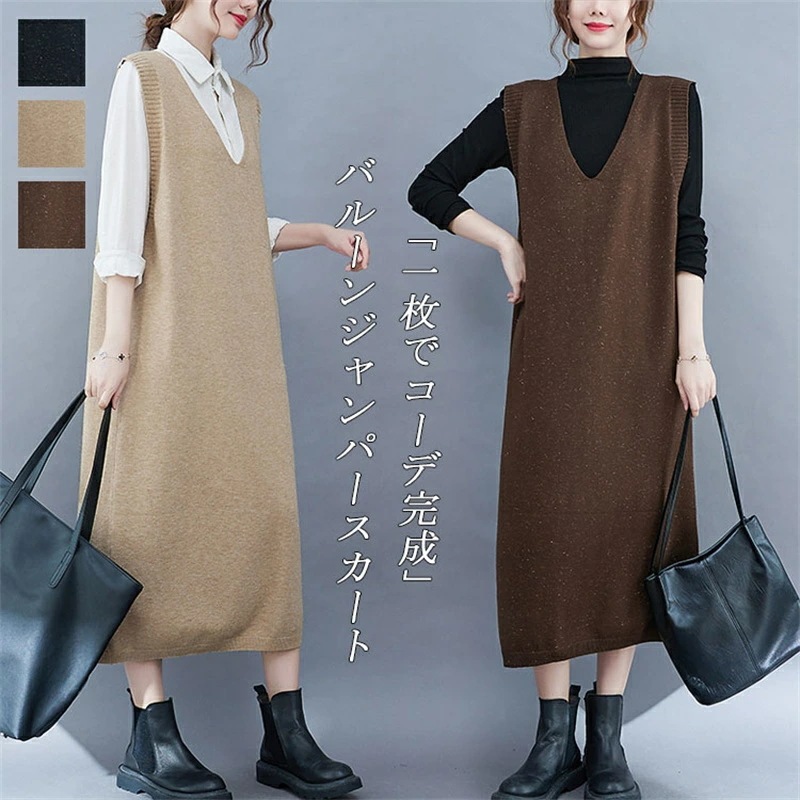 ワンピース 秋冬 ジャンパースカート 50代 ロング 秋 冬 マキシワンピース 大きいサイズ Vネック ロングワンピース オールインワン ニットワンピース ニットワンピ レディース ノースリーブ シ
