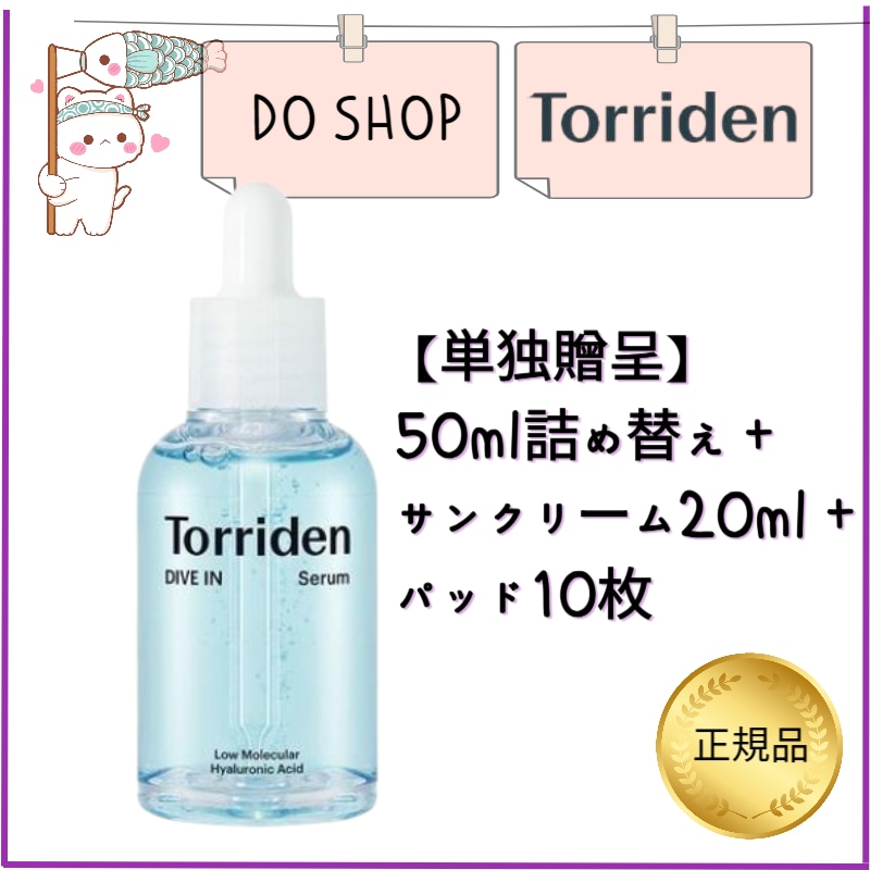 【6月オールピック】ダイブイン低分子ヒアルロン酸セラム50ml詰め替え限定企画 (+50ml詰め替え+サンクリーム20ml+パッド10枚）