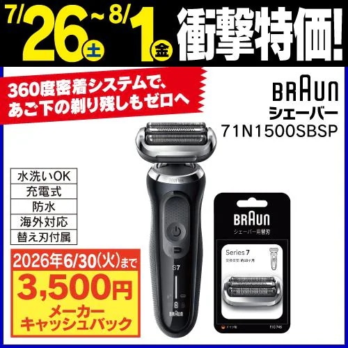 braun series7」の人気商品一覧 | 安い商品を通販サイトから探す