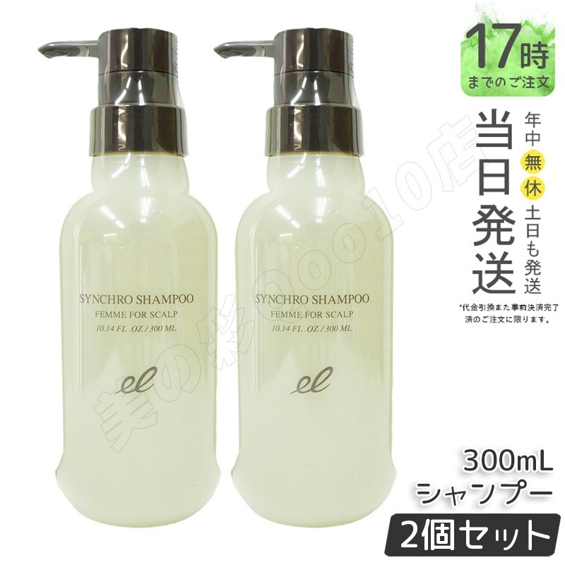 【2個セット】エレクトロン シンクロシャンプー ファム 300ml 女性用 活性電子水 頭皮ケア