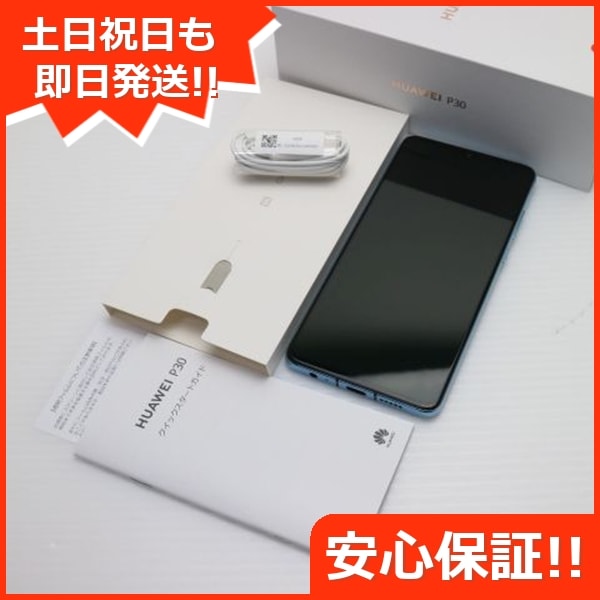 超美品 HUAWEI P30 オーロラ 124