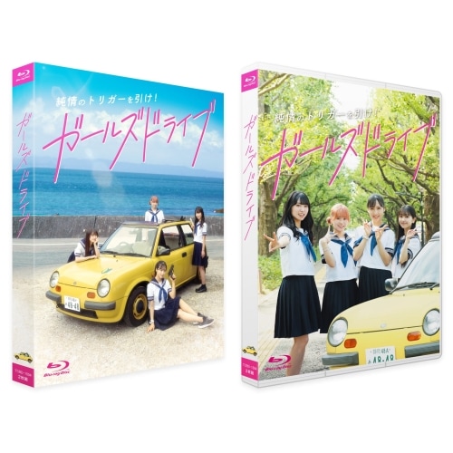 ガールズドライブ 豪華版(Blu-ray Disc) ／ 小栗有以/山内瑞葵/倉野尾成美/山崎空 (Blu-ray) TCBD-1504